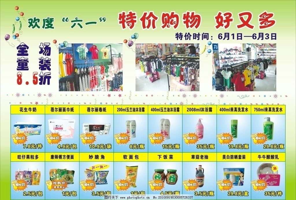 商品促銷(xiāo)圖片