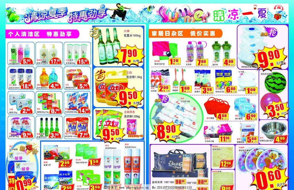 超市DM單圖片,促銷宣傳冊內頁商品展覽 夏天素材 宣傳單-